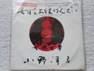 YOKO ONO/JOHN LENNON