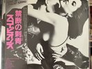 SCORPIONS -Love at First Sting - LP Japan. EX