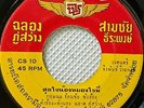 Jeeraphan Weeraphong/ Luk Thung Funk Soul Banger THAI EP 7