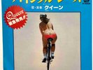 Queen - Bicycle Race - Fat Bottomed Girls - JAPAN - VINYL 7