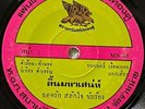 Yodrak Salakjai -Lin Maha Sane/ Luk Thung Funk Soul Loop Bass THAI 7