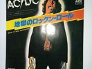 AC/DC Rock N Roll Damnation 7