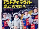 BEATLES AND I LOVE HER / IF I FELL ODEON OR1145 JAPAN RED VINYL VINYL 7