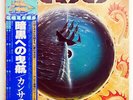 KANSAS POINT OF KNOW RETURN CBS/SONY 25AP789 JAPAN OBI VINYL LP