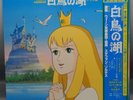 original vintage Japanese SWAN LAKE soundtrack OST record LP anime OVA Japan