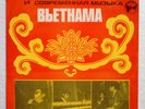 V/A - TRADITIONAL & CONTEMPORARY MUSIC OF VIETNAM - Melodiya LP USSR 1978  NM