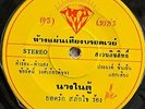Yodrak Salakjai -Nang Nai Tu/ Luk Thung Funk Banger THAI EP 7