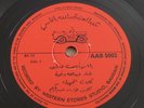 Abdollah & Noura -  SAUDI Arabia vocal duo Arabic 78 rpm HEAR