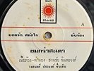 Yodrak Salakjai -Khom Kwa Sadao/ Killer Beat Funk Groove THAI EP 7