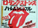 ROLLING STONES HARLEM SHUFFLE ROLLING STONES 07SP940 JAPAN PROMO VINYL 7