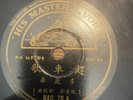 Victor His Masters Voice 78 Chinese NAC 78