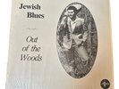 JEWISH BLUES - OUT OF THE WOODS (Vinyl LP 1980 Nova) ROY BUCHANAN Private Press