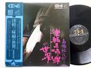 LP Yujiro Takahashi / World of Tsugaru Shamisen / CD4K-7009