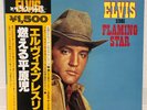 ELVIS PRESLEY / FLAMING STAR JAPAN ISSUE LP W/ OBI, INSERT