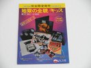 KISS Promo Reservation Card for The Originals 3LP VIP-5501/3 Japan 1977