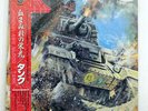 TANK HONOUR AND BLOOD FAR EAST METAL SYNDICATE SP255186 JAPAN PROMO OBI VINYL LP