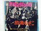 ROLLING STONES SYMPATHY FOR DEVIL LONDON TOP1357 JAPAN VINYL 7