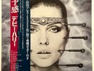 Debbie Harry - KooKoo - Japan Vinyl Insert OBI - WWS-91022
