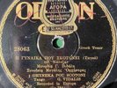 GREEK TURKISH FOLK 78 Giorgos Vidhalis Vidalis Valeris ODEON 28063