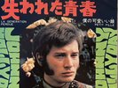 JOHNNY HALLYDAY Le Generation Perdue  SFL-1145 Japan  original promo EP