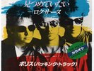 The Police Every Breath You Take Backing Track Japan  7 inch single A&M Rare