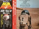 LP The London Symphony Orchestra The Story Of Star Wars NEAR MINT 20th Centur