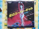 SYLVIE VARTAN FUMEE EP JAPON JAPON