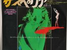 Goblin - Suspiria - Death Valzer - JAPAN - VINYL 7