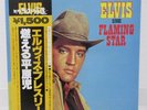 ELVIS PRESLEY / FLAMING STAR JAPAN ISSUE LP W/ OBI, INSERT