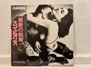 Scorpions / Love At First Sting / Vinyl LP (RPL-8223) w/OBI