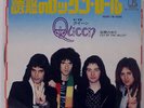 QUEEN NOW I'M HERE ELEKTRA P1377E JAPAN PROMO VINYL 7