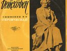 BEETHOVEN Symphony 3 FURTWANGLER Vienna PO Melodiya D-6443 VSG Blue Label EX
