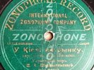 78RPM Ukrainian Choir Sheremetinsky Shvetz Lysenko folk  songs Zonophone 1906
