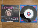 JOHNNY HALLYDAY Que Je T'Aime 1973 JAPAN White Label PROMO 7