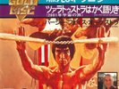 Bruce Lee Enter The Dragon Soundtrack 45 7