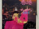 TERESA TENG 鄧麗君 HONG KONG TAURUS 07TR7208 89, JAPAN VINYL 7