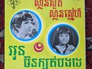 Ros Serey Sothea / EUROPASIE EPR 3 /CAMBODIA KHMER / SP 7
