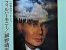 [LP] Haruomi Hosono - Philharmony  Limited Edition Japan