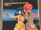 Dirty Pair Soundtrack Meiko Nakahara Single Vinyl Record 1985 Japan Anime OST