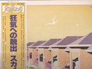 SKYHOOKS Guilty Until Proven Insane VINYL LP JAPAN OBI 1978 WL PROMO rare