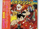 Astro Boy 1975 LP Record Anime Manga 12” LP and Booklet  Vinyl Vintage Japan OBI