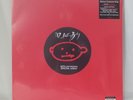 U2 - ACHTUNG BABY - 180G Red & Blue Colored 2xLP 30th Anniversary Edition