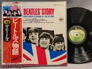 The Beatles - The Beatles Story - 1976 Japan Box Set - APPLE - EX - RARE