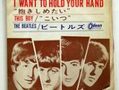 BEATLES I WANT TO HOLD YOUR HAND ODEON OR1041 JAPAN RED VINYL VINYL 7