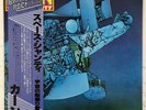 Khan - Space Shanty JAPAN LP OBI MINT RARE 1976 Steve Hillage & Dave Stewart -