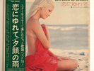 SEXY COVER CHEESECAKE OBI YOJI YAMASHITA STEEL GUITAR HIT MELODIES VINYL GW-5256