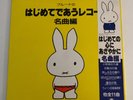 Miffy Dick Bruna Classical Music 12