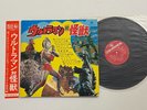 Ultraman vs Kaiju LP Vinyl Record OBI Japan Japanese TV Tokusatsu Gamera