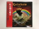 Blackmore's Rainbow Rainbow Rising - Oyster 23MM 0022 Japan  LP