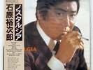 YUJIRO ISHIHARA NOSTALGIA CONTINENTAL CO1 JAPAN OBI VINYL LP